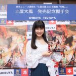 土屋太鳳が女優デビュー10周年記念のセルフプロデュース写真集『初戀。』について語る！「女優という仕事に初戀してきました。どうか受け取ってください」