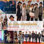 【第65回NHK紅白】29日リハーサル・囲み取材特集！AAA 三代目J soul Brothersらが登場！