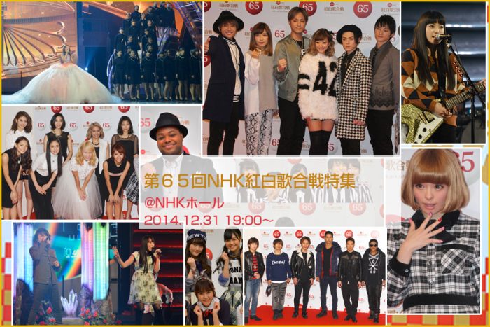 【第65回NHK紅白】29日リハーサル・囲み取材特集！AAA 三代目J soul Brothersらが登場！