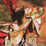 土屋太鳳が女優デビュー10周年記念のセルフプロデュース写真集『初戀。』について語る！「女優という仕事に初戀してきました。どうか受け取ってください」