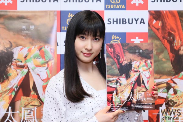 土屋太鳳が女優デビュー10周年記念のセルフプロデュース写真集『初戀。』について語る！「女優という仕事に初戀してきました。どうか受け取ってください」