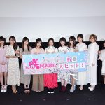 桜田ひより、伊藤萌々香（フェアリーズ）、渡邉幸愛（SUPER☆GiRLS）、 中山莉子（私立恵比寿中学）ら登壇！麻雀牌投げ舞台挨拶を開催！