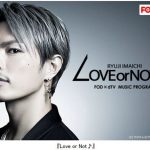 今市隆二（三代目J Soul Brothers from EXILE TRIBE）とベッキーがMCを務める音楽番組『LOVE or NOT♪』1月31日（水）から地上波放送決定！
