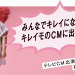 元旦CM出演キャストは渡辺直美！『KIREIMO 100% GIRLS!!』 プロジェクト、1月8日より本格始動!