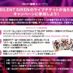 チケットが完売したSILENT SIRENのスペシャルライブに参加できるチャンス！ 「別冊カドカワDirecT」×「天下一品」コラボキャンペーン企画がスタート!!