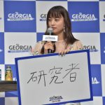 2018 年「ジョージア」新キャンペーン・新CM発表会 山田孝之、染谷将太、山本美月が登場! 「世の中はいろいろな人の仕事で成り立ち、それぞれが支えあっている」