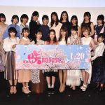 エイベックスの美少女雀士3名が集結！青春麻雀映画『咲-Saki-阿知賀編 episode of side-A』の舞台挨拶の裏で。＜渡邉幸愛　日比美思　島﨑莉乃コメント掲載＞