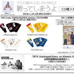 ゲスの極み乙女。2年3ヶ月ぶりとなる5thシングル『戦ってしまうよ』のMV(full ver.)が遂に公開！「CM映像のスピード感とぴったりな疾走感溢れる曲」！