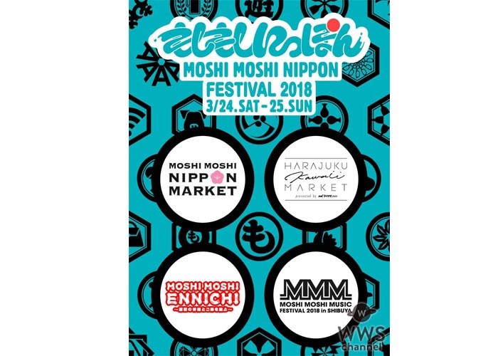 『MOSHI MOSHI NIPPON FESTIVAL 2018』主な出演者とコンテンツの一部が決定！