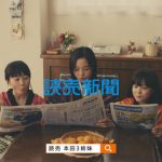 【メイキング動画】本田真凜(まりん)、本田望結(みゆ)、本田紗来(さら) 3 姉妹出演！「読売新聞」新 CM 2 月 9 日(金)よりオンエア開始！