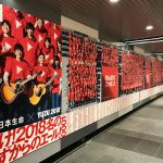 ゆず、新メンバー2 0 1 8 名との巨大広告登場！ 渋谷駅・梅田駅の 2 箇所で 1 週間掲載