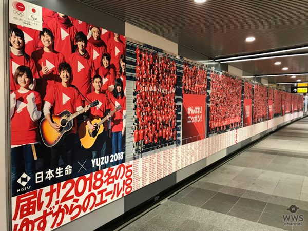 ゆず、新メンバー2 0 1 8 名との巨大広告登場！ 渋谷駅・梅田駅の 2 箇所で 1 週間掲載