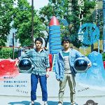 俳優・勝地 涼、笠原秀幸による二人芝居の新ユニット「ともだちのおとうと」第1回公演『宇宙船ドリーム号』DVD化決定!!作・演出は『舟を編む』の石井裕也!!