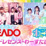 ５/３(祝)に武蔵野の森総合プラザで開催される「Tokyo Street Collection」にSonar Pocket、大倉士門、なちょす、藤江れいなら豪華出演者決定！アイドルステージには夢アド、わーすたが決定！TSCが第1弾出演者を発表！