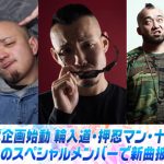 ５/３(祝)に武蔵野の森総合プラザで開催される「Tokyo Street Collection」にSonar Pocket、大倉士門、なちょす、藤江れいなら豪華出演者決定！アイドルステージには夢アド、わーすたが決定！TSCが第1弾出演者を発表！