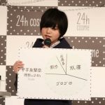 欅坂46 平手友梨奈“初”のブランドミューズに就任を発表！24h cosme ブランドリニューアル＆新CM発表会を開催！