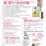 【with４月号】AAA・宇野実彩子が『春の新作コスメ』をセレクト！「OL所持率がスゴい！」ユニクロ＆GUお仕事コーデ