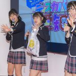 SKE48北野・竹内・荒井が「こってりだけじゃない。ディスカバー愛知フェア(第14回)」のスペシャルトーク&クイズ大会に登場!