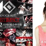 ラウンドガールに青山ひかる、小田飛鳥、犬童美乃梨、古川真奈美、豪華トップグラドル達が終結！！2.12しろくろジョーカーPRESENTS「KNOCK OUT FIRST IMPACT」