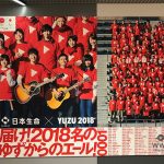 ゆず、新メンバー2 0 1 8 名との巨大広告登場！ 渋谷駅・梅田駅の 2 箇所で 1 週間掲載