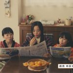 【メイキング動画】本田真凜(まりん)、本田望結(みゆ)、本田紗来(さら) 3 姉妹出演！「読売新聞」新 CM 2 月 9 日(金)よりオンエア開始！