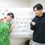 【写真特集】深川麻衣が日本中を温める!! 公開前、山下健二郎(三代目JSB)と全国行脚6都市12回舞台挨拶敢行!!