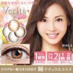 押切もえがカラコン「ヴェリタ」とスペシャルコラボ！「ママになってもおしゃれ心を満たしたい」