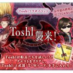 X JAPAN Toshlがアプリゲーム『ORDINAL STRATA -オーディナル ストラータ』で声優デビュー！