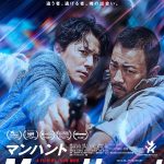 いま話題の俳優ジョーナカムラが地元兵庫県に凱旋！福山雅治主演で話題の映画「マンハント」で弁護士役を演じる！