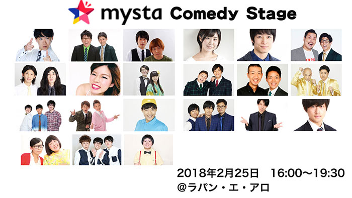 2/25「mysta Comedy Stage」を生配信！お笑いグループ21組が出演 !