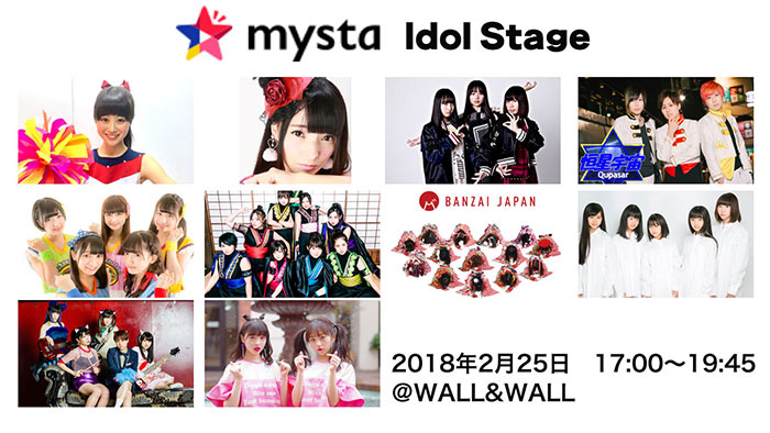 2/25「mysta Idol Stage」を生配信！アイドルグループ 10組が出演 !