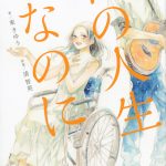 【【動画】 知英 最新主演映画『私の人生なのに』今夏、公開決定！特報公開！不治の病から音楽と出会う青春サクセスストーリー】 知英 最新主演映画『私の人生なのに』今夏、公開決定！特報公開