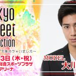 SPYAIR、XOXが出演決定！モデルステージにはIVAN、安井レイ、松本愛、前田希美ら人気モデルが出演！Tokyo Street Collectionが第2弾となる出演者を発表！