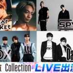 「Tokyo Street Collection」が第４弾出演者を発表！祭nine. 、175Rがライブ出演！モデル部門にかとみか・田口珠李・西山乃利子・たかねん、スポーツ部門に亀田大毅、亀田姫月が決定！