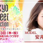 SPYAIR、XOXが出演決定！モデルステージにはIVAN、安井レイ、松本愛、前田希美ら人気モデルが出演！Tokyo Street Collectionが第2弾となる出演者を発表！