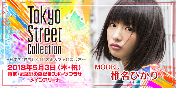 SPYAIR、XOXが出演決定！モデルステージにはIVAN、安井レイ、松本愛、前田希美ら人気モデルが出演！Tokyo Street Collectionが第2弾となる出演者を発表！