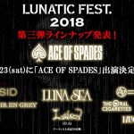 LUNA SEA 主催「LUNATIC FEST. 2018」第三弾アーティストにTAKAHIRO（EXILE）、HISASHI(GLAY)ら参加のスーパーバンド・ACE OF SPADES決定！