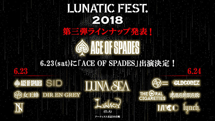 LUNA SEA 主催「LUNATIC FEST. 2018」第三弾アーティストにTAKAHIRO（EXILE）、HISASHI(GLAY)ら参加のスーパーバンド・ACE OF SPADES決定！