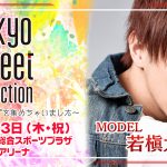 SPYAIR、XOXが出演決定!モデルステージにはIVAN、安井レイ、松本愛、前田希美ら人気モデルが出演!Tokyo Street Collectionが第2弾となる出演者を発表!