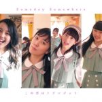 ラストアイドル 指原莉乃プロデュース セカンドユニット・Someday Somewhere 「この恋はトランジット」MUSIC VIDEO Short ver.がついに公開！