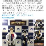 AnimeJapan 2018『ビーボーイ×animateブース』にて「抱かれたい男アワード2018抱かれたい男に抱かれる会」略して「抱き抱き会」開催！