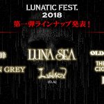LUNATIC FEST.2018　第一弾アーティストラインナップ DIR EN GREY、THE ORAL CIGARETTES、MUCCら決定！ 特設サイトにてチケット先行受付もスタート！
