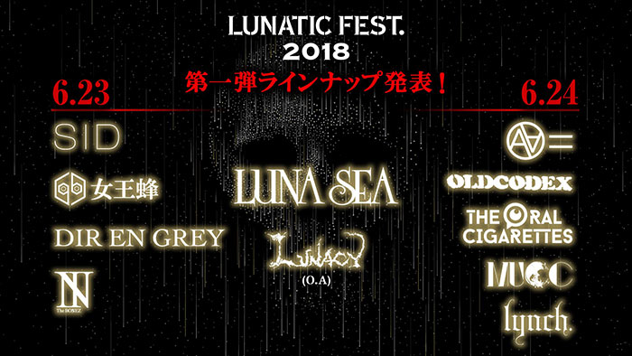 LUNATIC FEST.2018　第一弾アーティストラインナップ DIR EN GREY、THE ORAL CIGARETTES、MUCCら決定！ 特設サイトにてチケット先行受付もスタート！