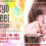 SPYAIR、XOXが出演決定!モデルステージにはIVAN、安井レイ、松本愛、前田希美ら人気モデルが出演!Tokyo Street Collectionが第2弾となる出演者を発表!