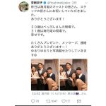 芳根京子、21歳の誕生日を「海月姫」キャストと祝福！