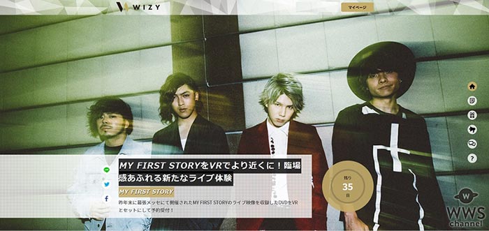 MY FIRST STORYをVRでより近くに！幕張メッセライブDVDとWIZY限定VRキットをセットで4/8迄予約受付！