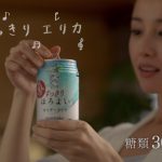 【メイキング動画】 沢尻エリカが長い髪をひとつに結んでテラスでごくり！サントリーチューハイ「ほろよい」の新 TV-CM 3 月 13 日(火) から全国でオンエア！
