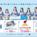 【メイキング動画】STU48 が「ぐっとずっと。地域応援プロジェクト」を全力サポート宣言！メジャーデビューシングル「暗闇」が初タイアップ曲！