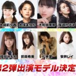 「Tokyo Street Collection」が第４弾出演者を発表！祭nine. 、175Rがライブ出演！モデル部門にかとみか・田口珠李・西山乃利子・たかねん、スポーツ部門に亀田大毅、亀田姫月が決定！
