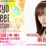 SPYAIR、XOXが出演決定!モデルステージにはIVAN、安井レイ、松本愛、前田希美ら人気モデルが出演!Tokyo Street Collectionが第2弾となる出演者を発表!